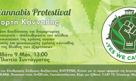 1η Γιορτή της Κάνναβης, Σάββατο 9 Μάη στις 1 το μεσημέρι, πλατεία Συντάγματος!