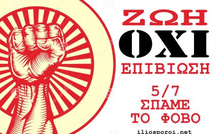 ΟΧΙ στο ΝΑΙ και ΝΑΙ στο ΟΧΙ