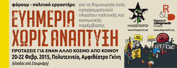 Ελεύθερο βιβλίο “Ευημερία χωρίς ανάπτυξη, προτάσεις για έναν άλλο κόσμο από κοινού”